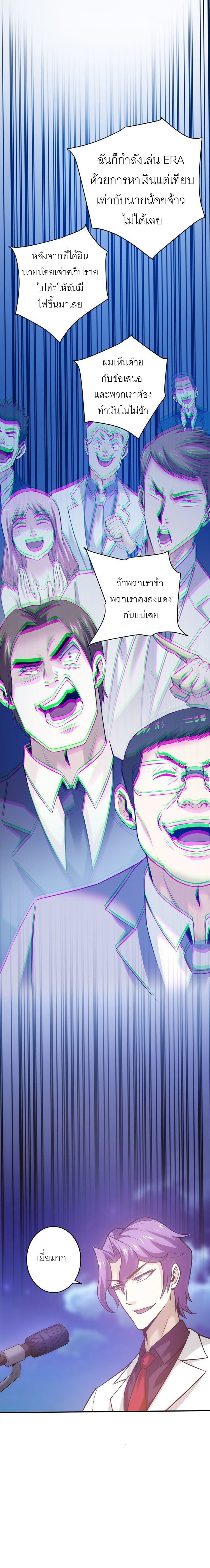 [ชนจีน] เมื่อผมต้องเติมเกม 30,000 ล้านดอลลาร์ ตอนที่ 30 หน้า 6