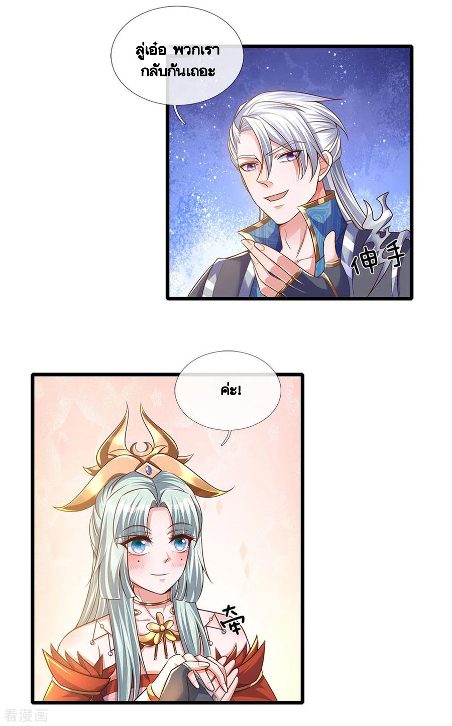 Shura Sword Sovereign ตอนที่ 161 หน้า 6