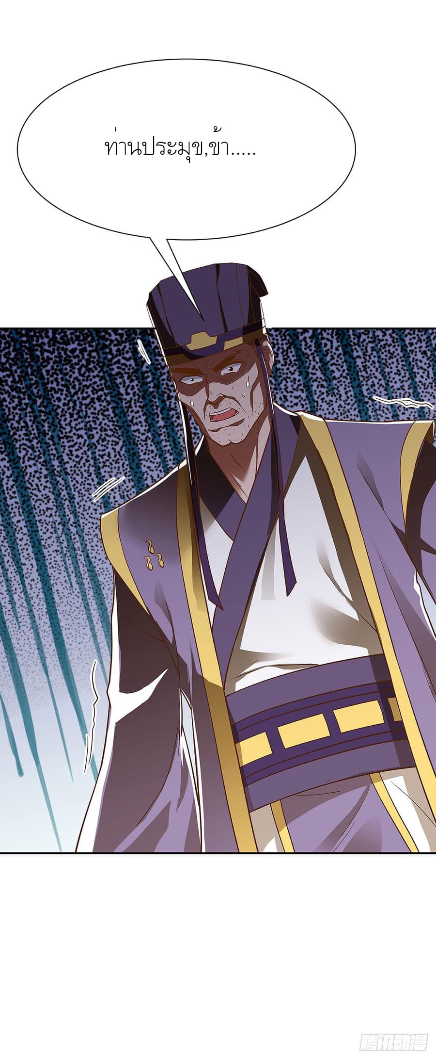 Dominate The Three Realms ตอนที่ 59 หน้า 11