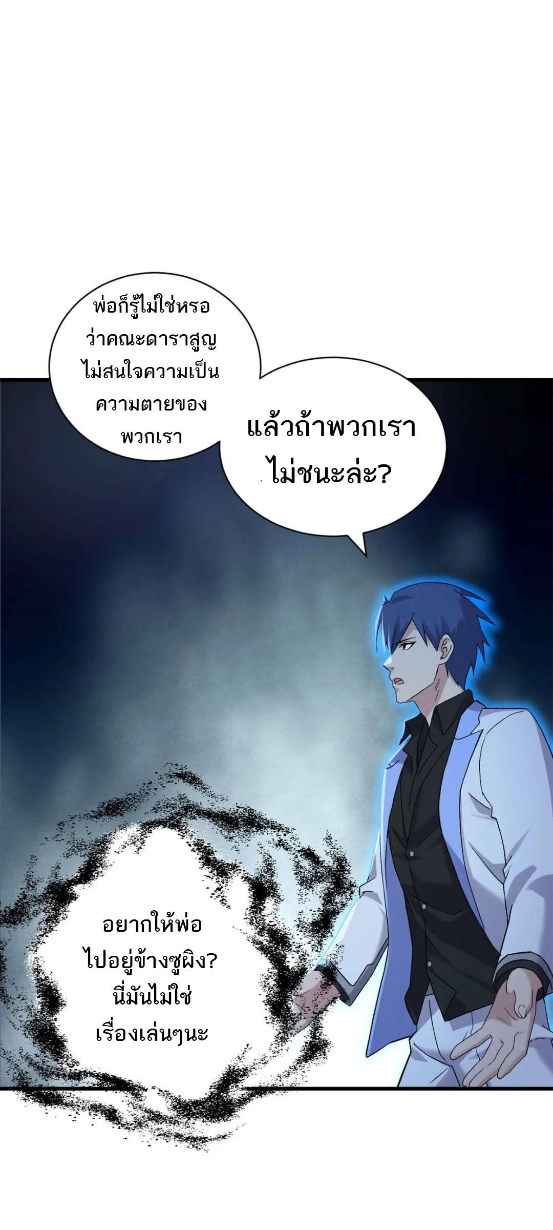 โคตรเทพร้านสัตว์อสูร ตอนที่ 102 หน้า 16