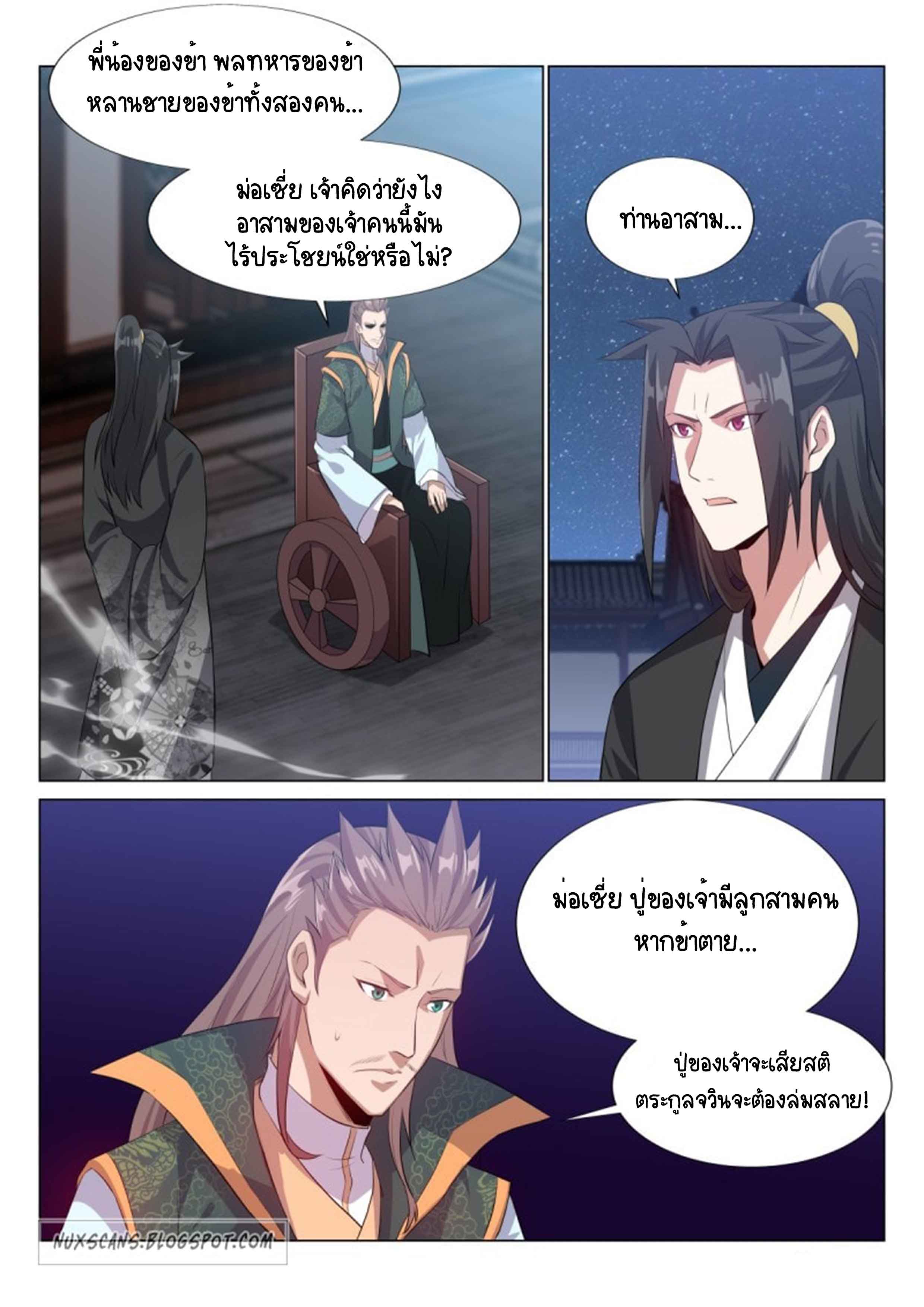 Otherworldly Evil Monarch ตอนที่ 47 หน้า 6