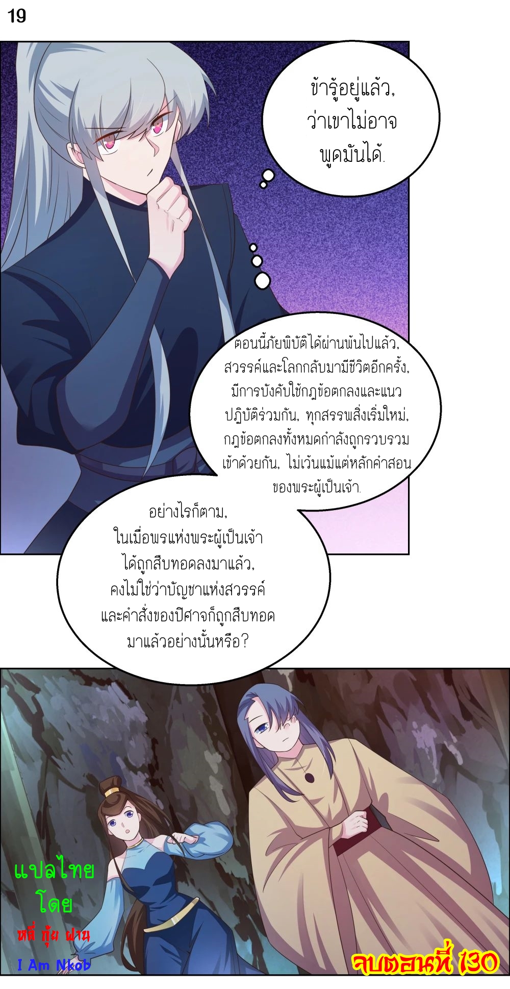 Above All Gods เทพยุทธเหนือเทวะ ตอนที่ 130 หน้า 20