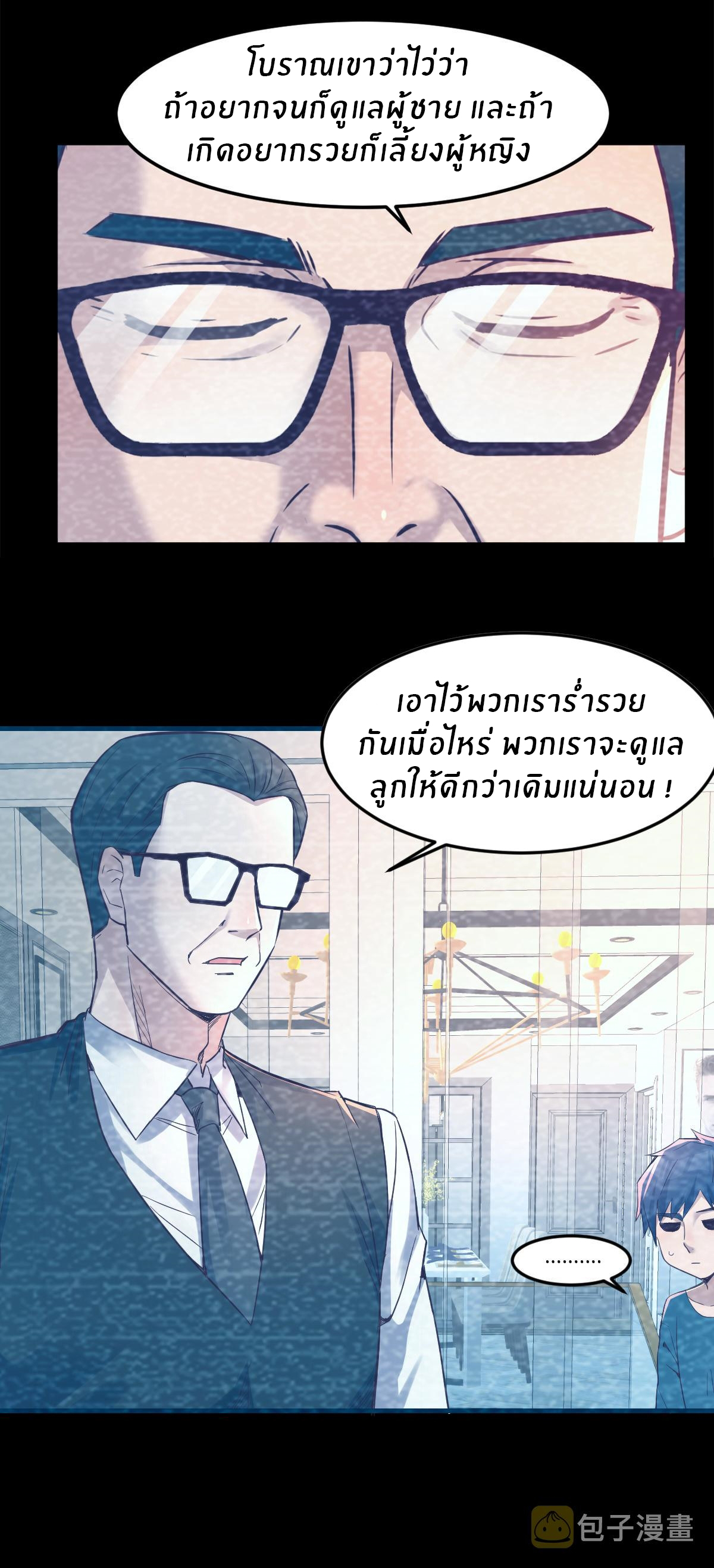 พี่สาวอยากเล่นคุณ ตอนที่ 6 หน้า 9