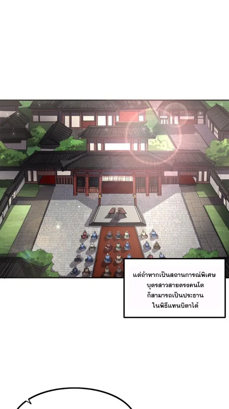 มหาสงครามพันปี ตอนที่ 11 หน้า 24