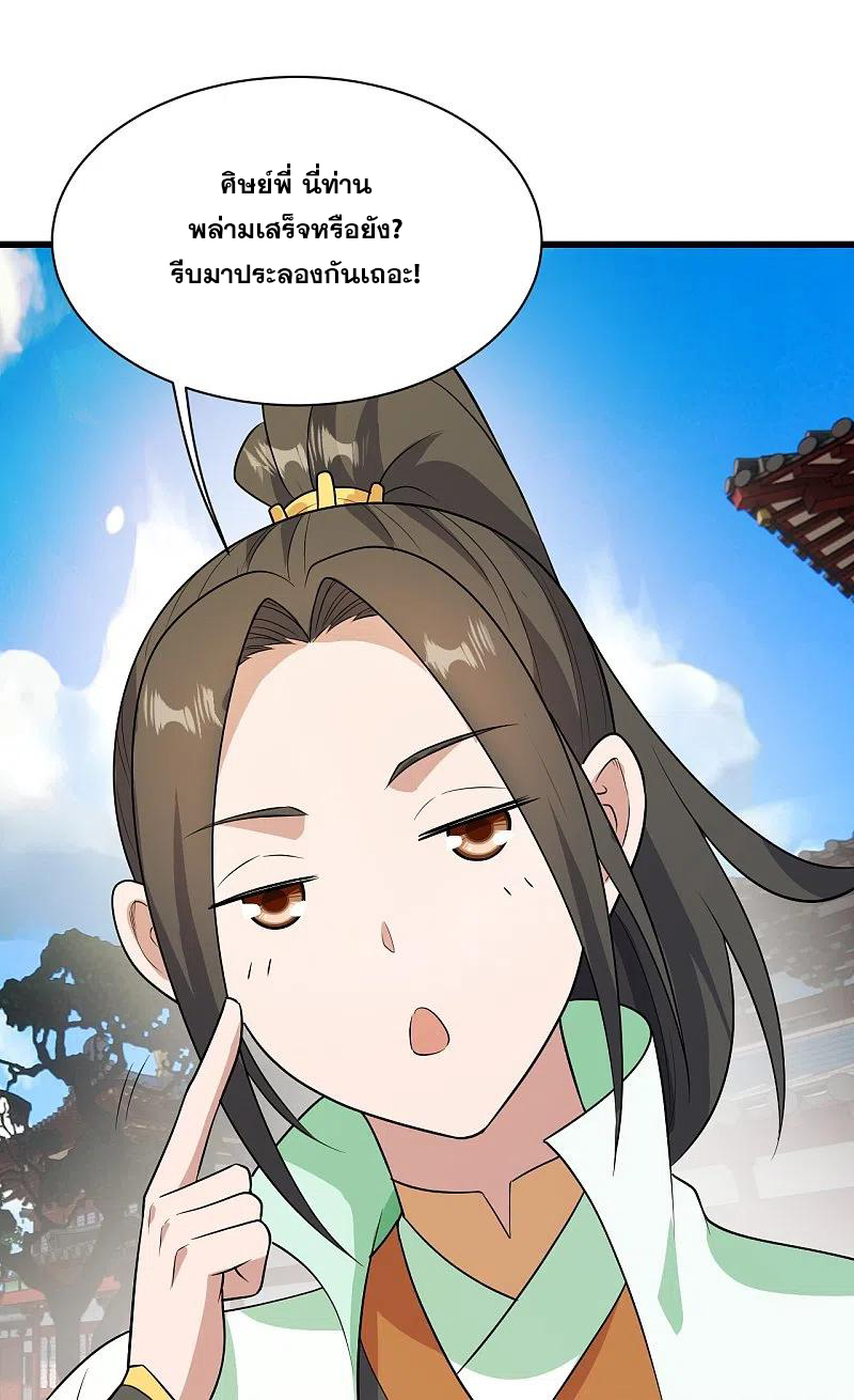 เทพอสูรสยบฟ้า ตอนที่ 224 หน้า 21