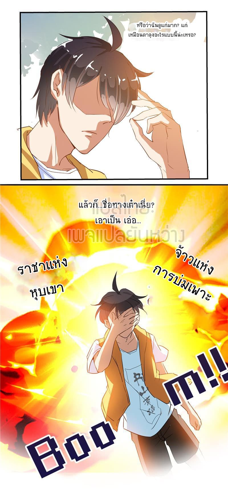ปล่อยให้เทพเขาคุยกัน ตอนที่ 9 หน้า 23