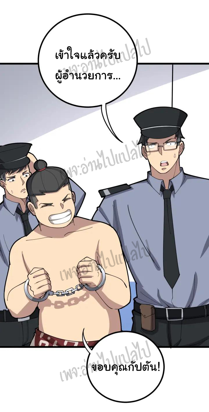 Bad Hand Witch Doctor สุดยอดพ่อมดหมอผี ตอนที่ 75 หน้า 25