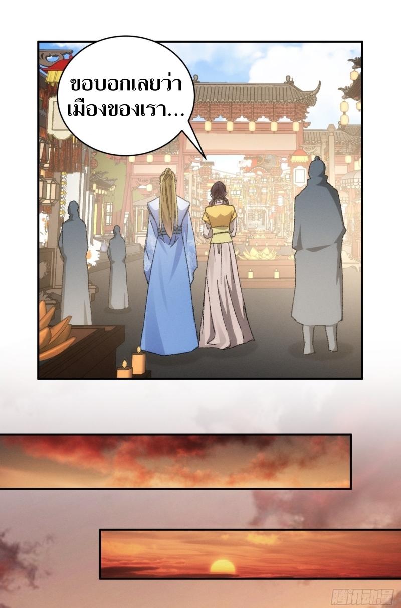ข้าแค่ไม่เล่นไพ่ตามเกม ตอนที่ 123 หน้า 31