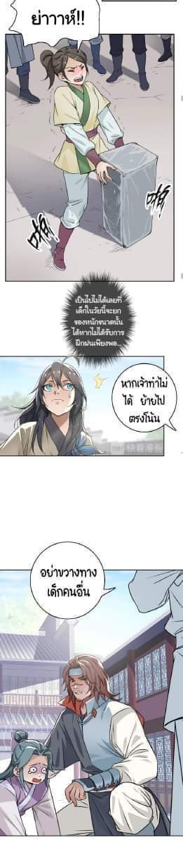 ลัทธิเต๋าสูงสุด ตอนที่ 3 หน้า 23