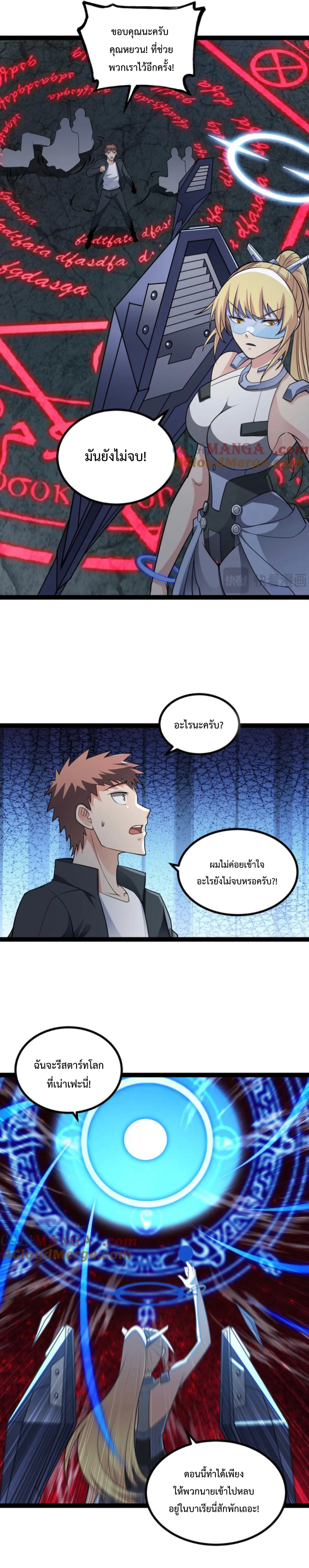 ข้านี่แหละผู้ที่แข็งแกร่งที่สุดในต่างโลก (ชนจีน) ตอนที่ 46 หน้า 11