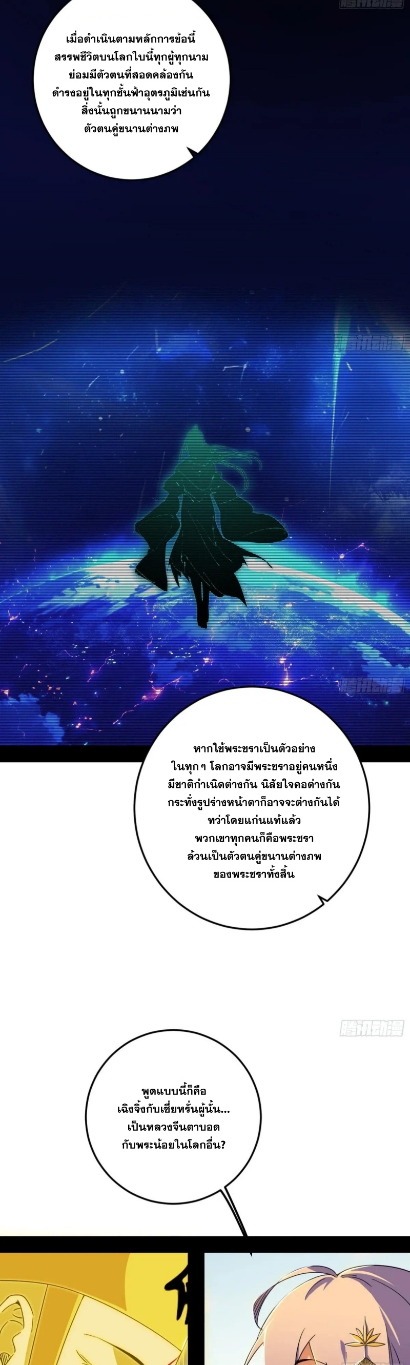Im an Evil God ข้าคือจักรพรรดิปีศาจ ตอนที่ 492 หน้า 7