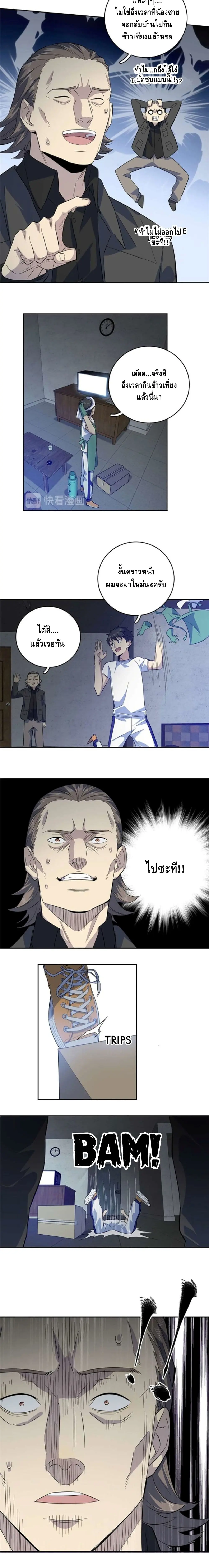 [ชนจีน] ระบบจอมยุทธ์สุดโกงแห่งโลกคู่ขนาน - Global Martial Arts ตอนที่ 7 หน้า 4