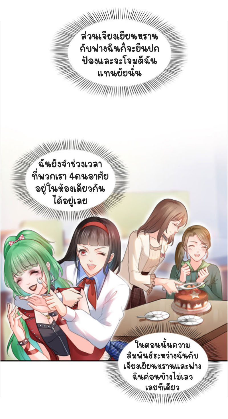 (ชนจีน)Perfect Secret Love The Bad New Wife Is a Little Sweet ตอนที่ 33 หน้า 13