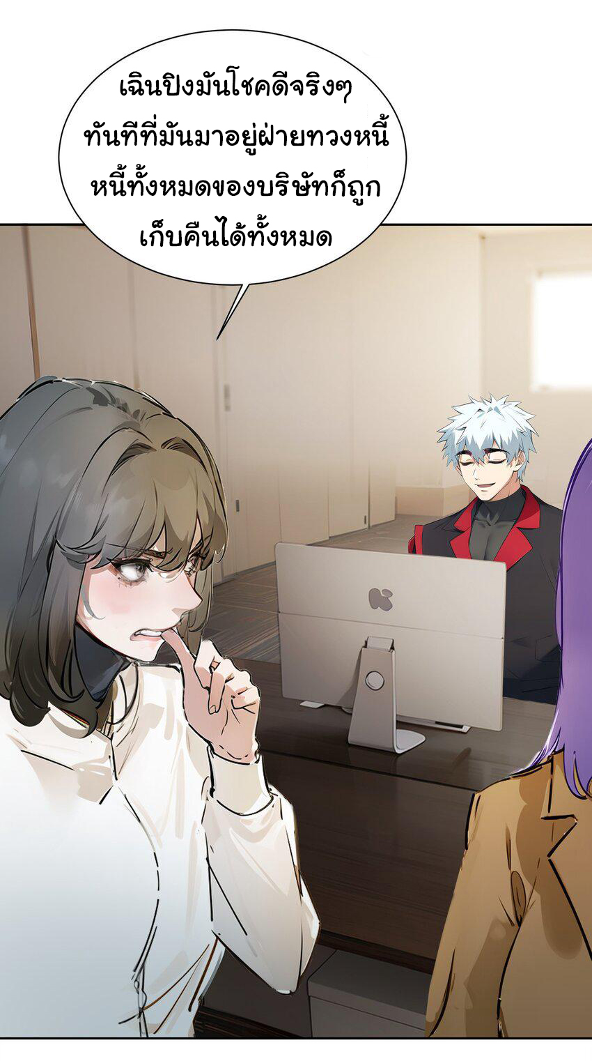 คำสั่งราชามังกร! ตอนที่ 42 หน้า 28