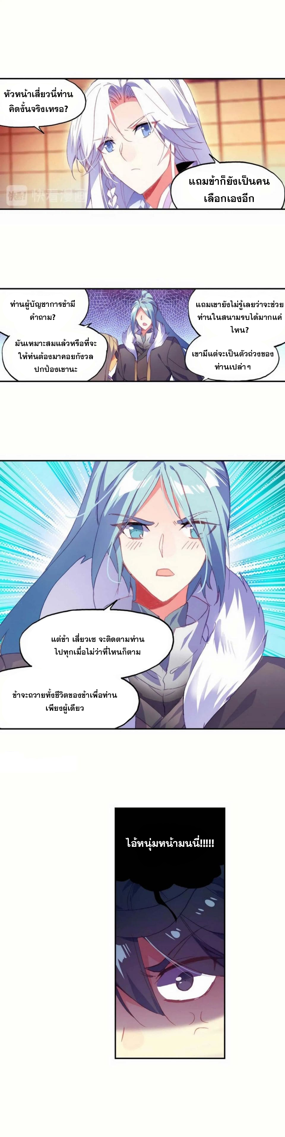 Heavenly jewel change ตอนที่ 16 หน้า 3