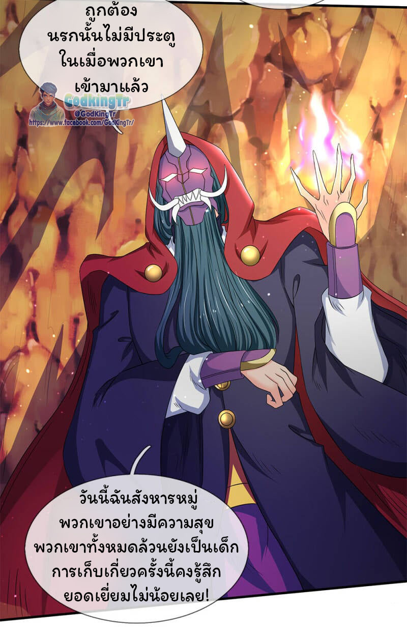 ราชาเทพนิรันดร์ (Eternal god king) ตอนที่ 125 หน้า 17