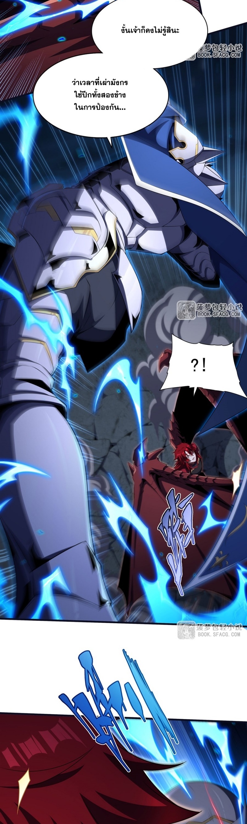 Shut Up, Evil Dragon! หุบปากซะยัยมังกรร้ายข้าไม่อยากมีลูกกับเจ้าอีกแล้ว ตอนที่ 89 หน้า 27