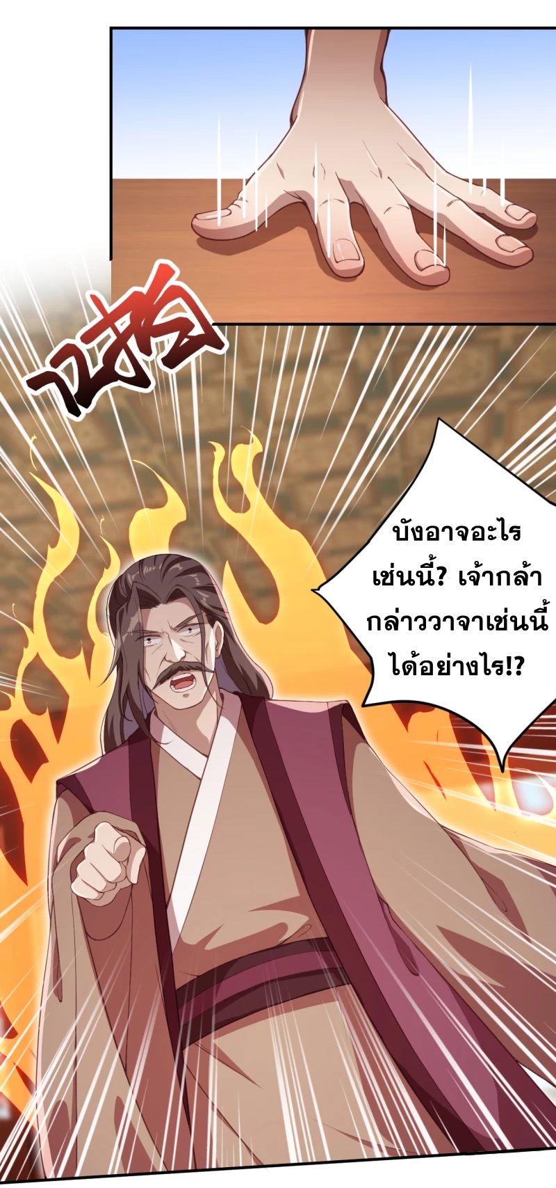Against the Gods - อสูรพลิกฟ้า ตอนที่ 305 หน้า 10