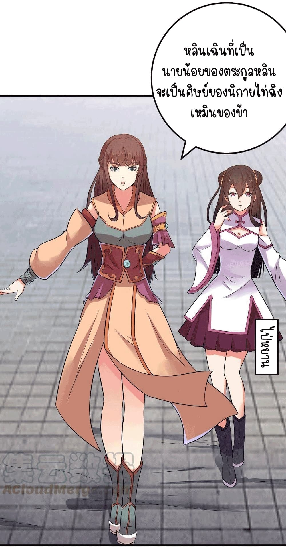 Devouring Eternity ตอนที่ 23 หน้า 21