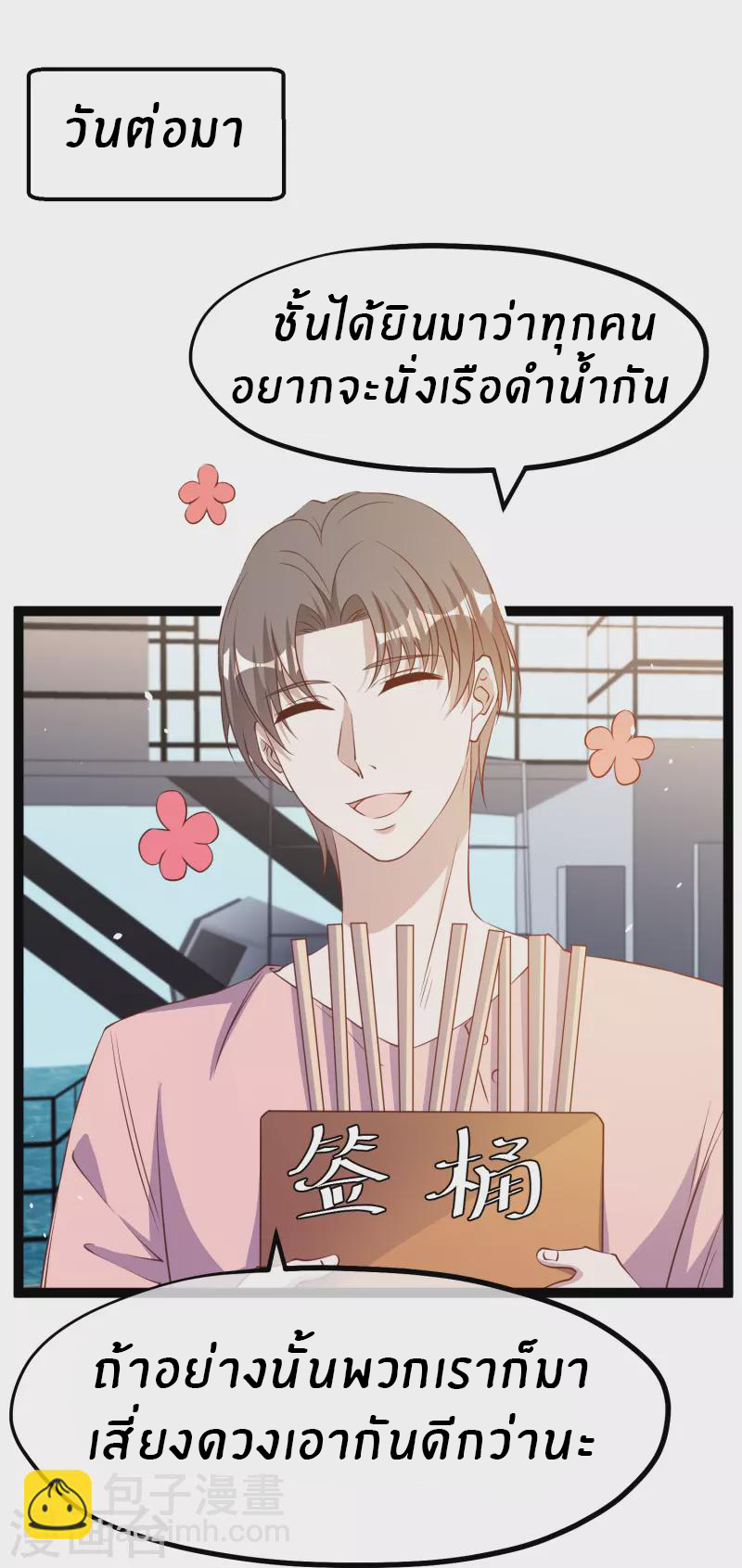 God Fisherman ตอนที่ 257 หน้า 2