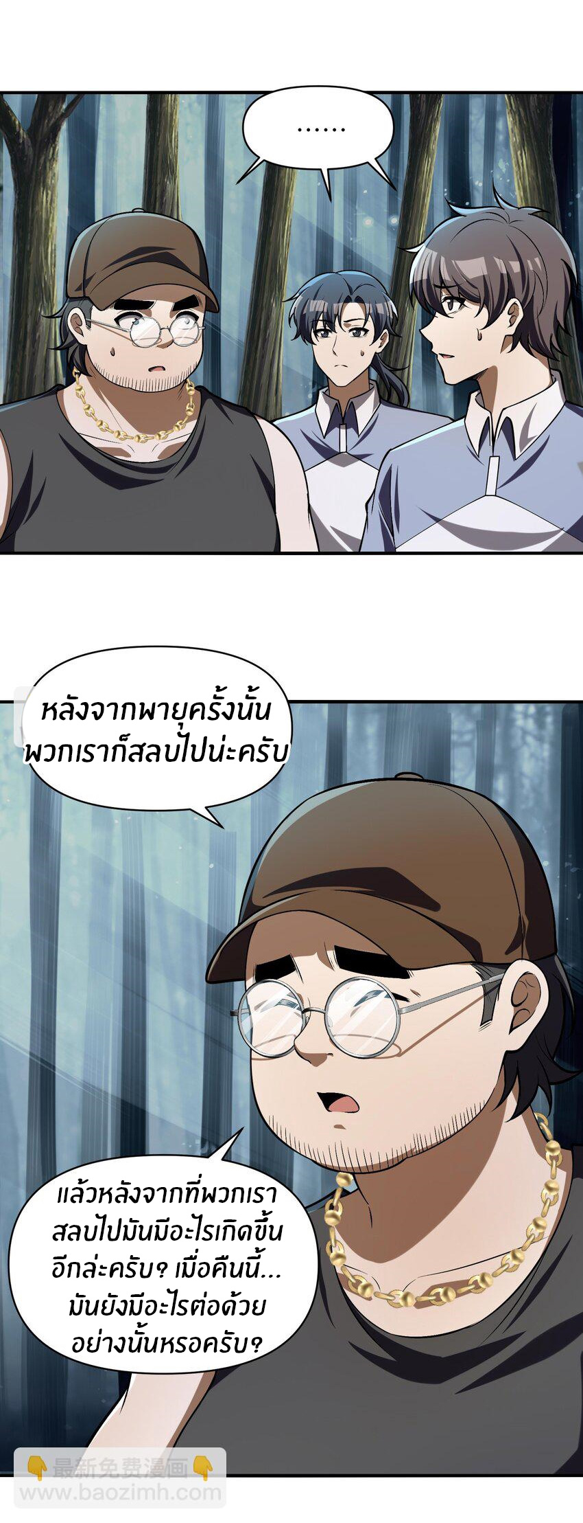 During the live broadcast, I proposed to the female ghost - she really agreed?! ตอนที่ 3 หน้า 32