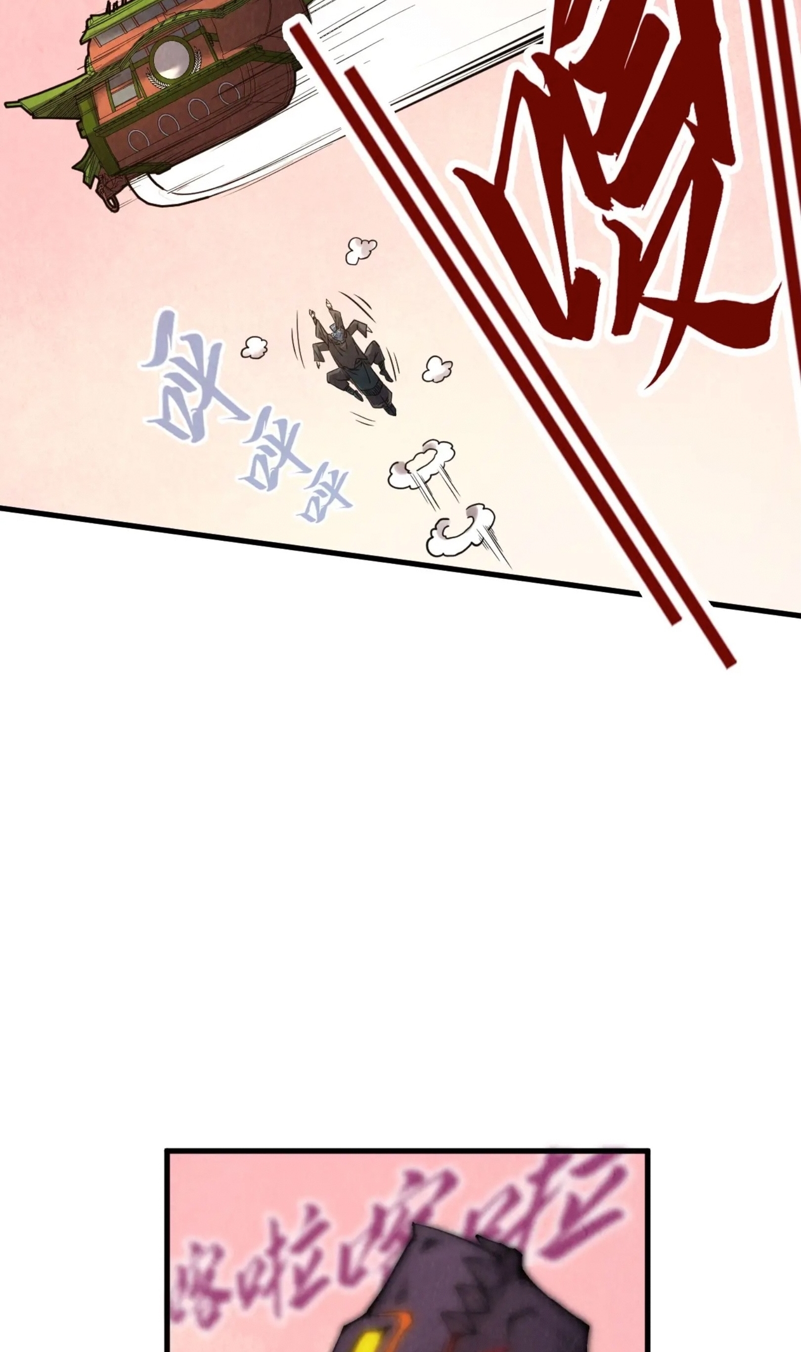 มหาเทพนิรันดร์กาล ตอนที่ 165 หน้า 21