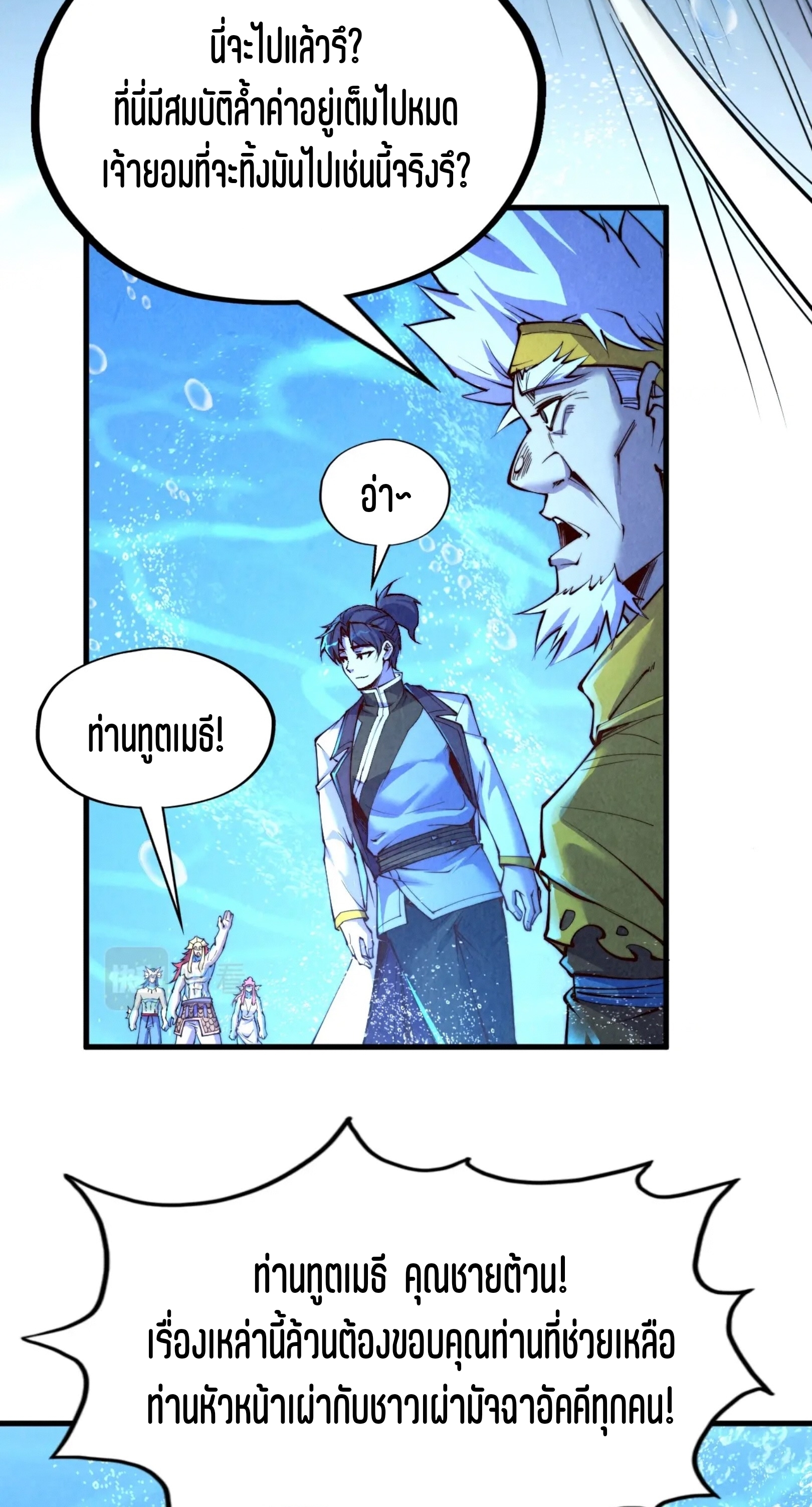 มหาเทพนิรันดร์กาล ตอนที่ 101 หน้า 40