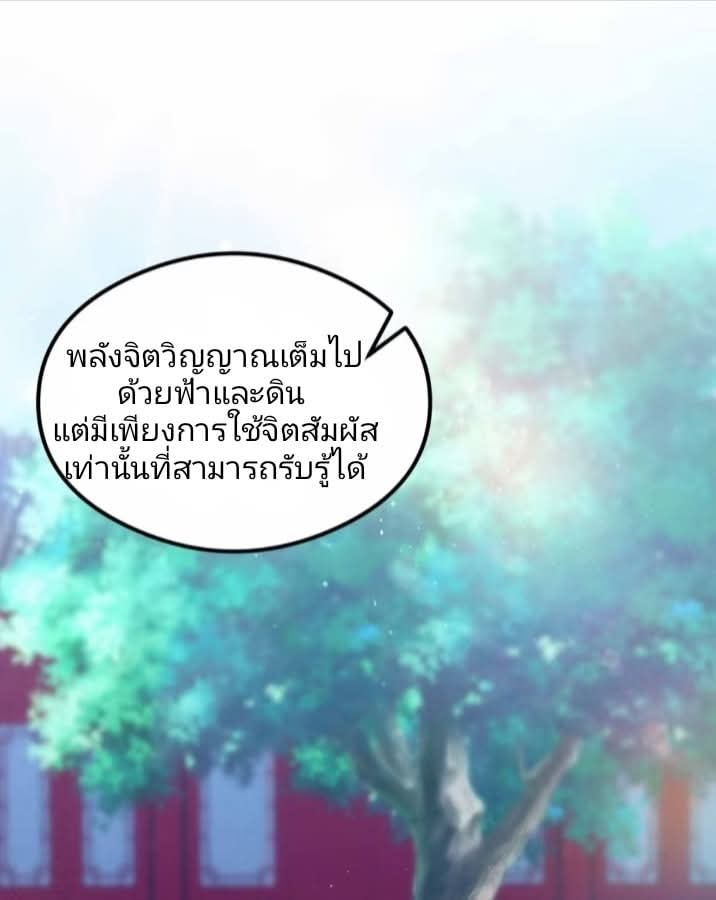 ผมเป็นอาจารย์สอนจักรพรรดินี ตอนที่ 21 หน้า 5