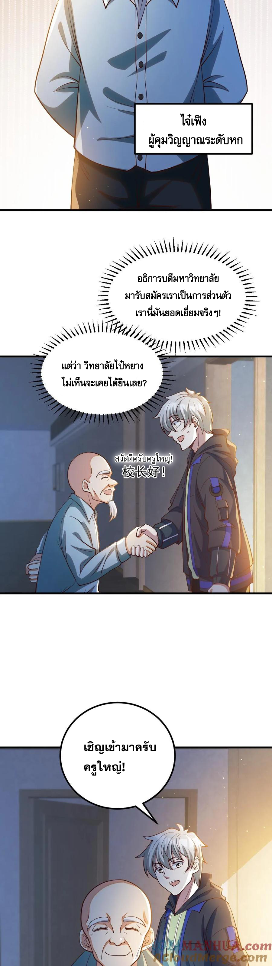 ในร่างของฉันมีผีเป็นพันล้านตัว ตอนที่ 32 หน้า 3