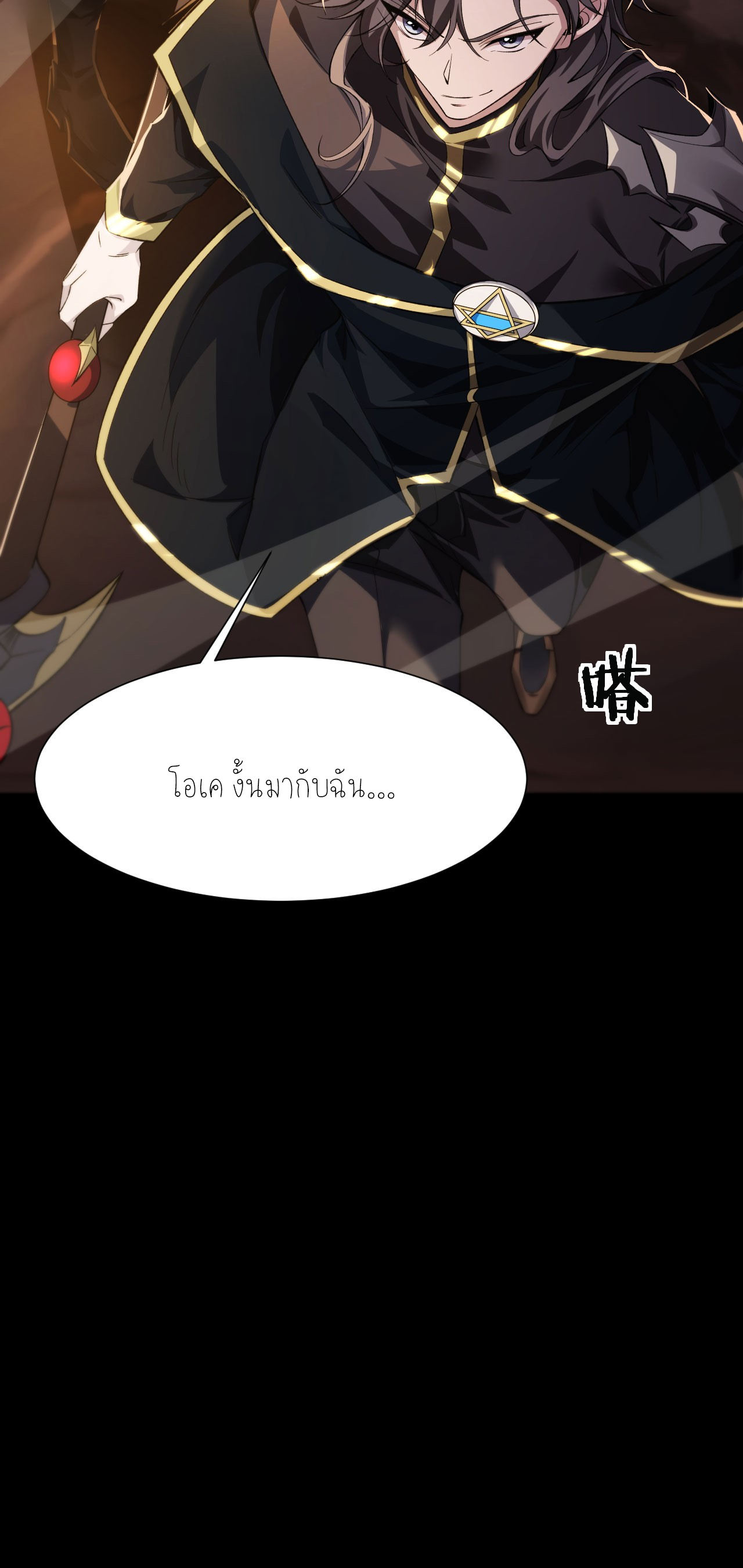 ฉันคือราชาแห่งเกม ตอนที่ 8 หน้า 30