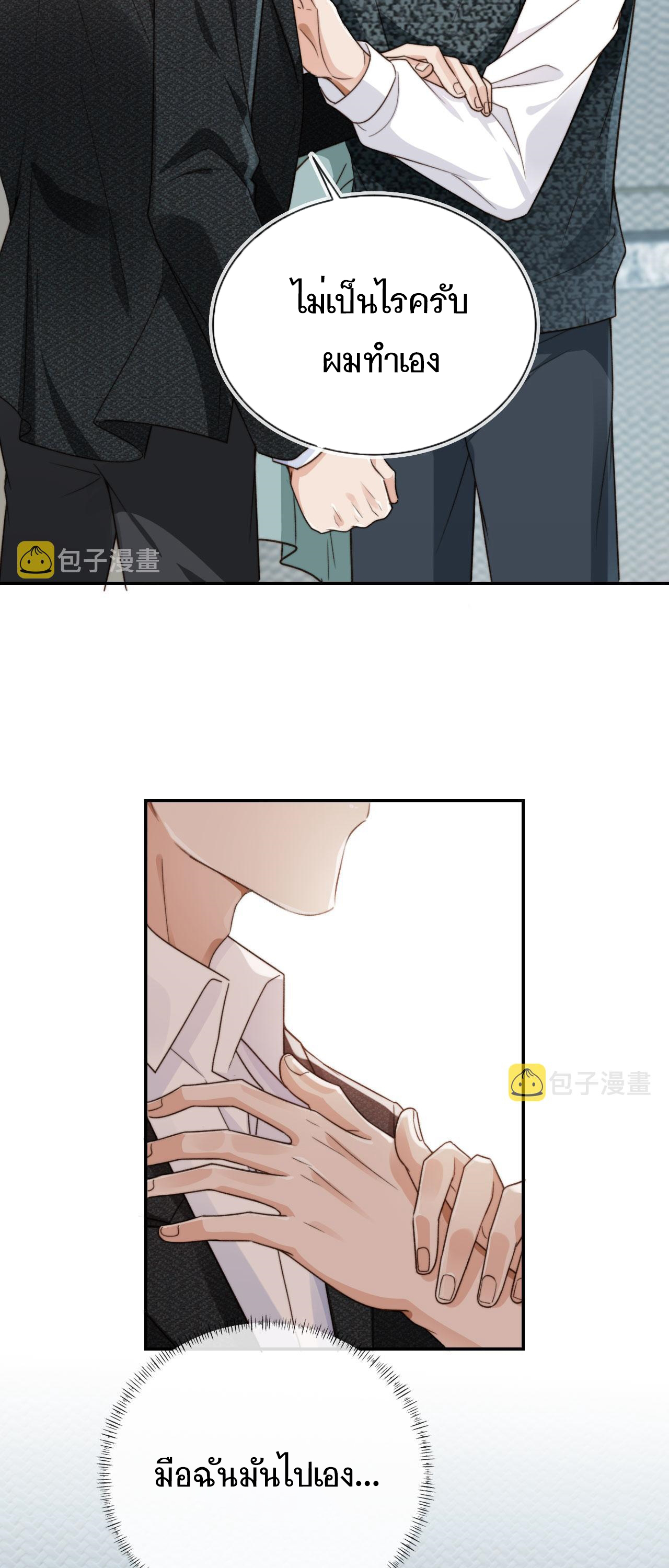 Wagged his tail (BL) ตอนที่ 9 หน้า 11