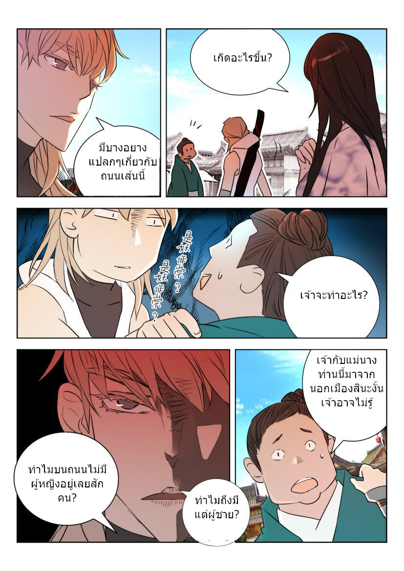 พงศาวดารเทพใบไม้ผลิ THE SPRING-AUTUMN APOTHEOSIS ตอนที่ 17 หน้า 10