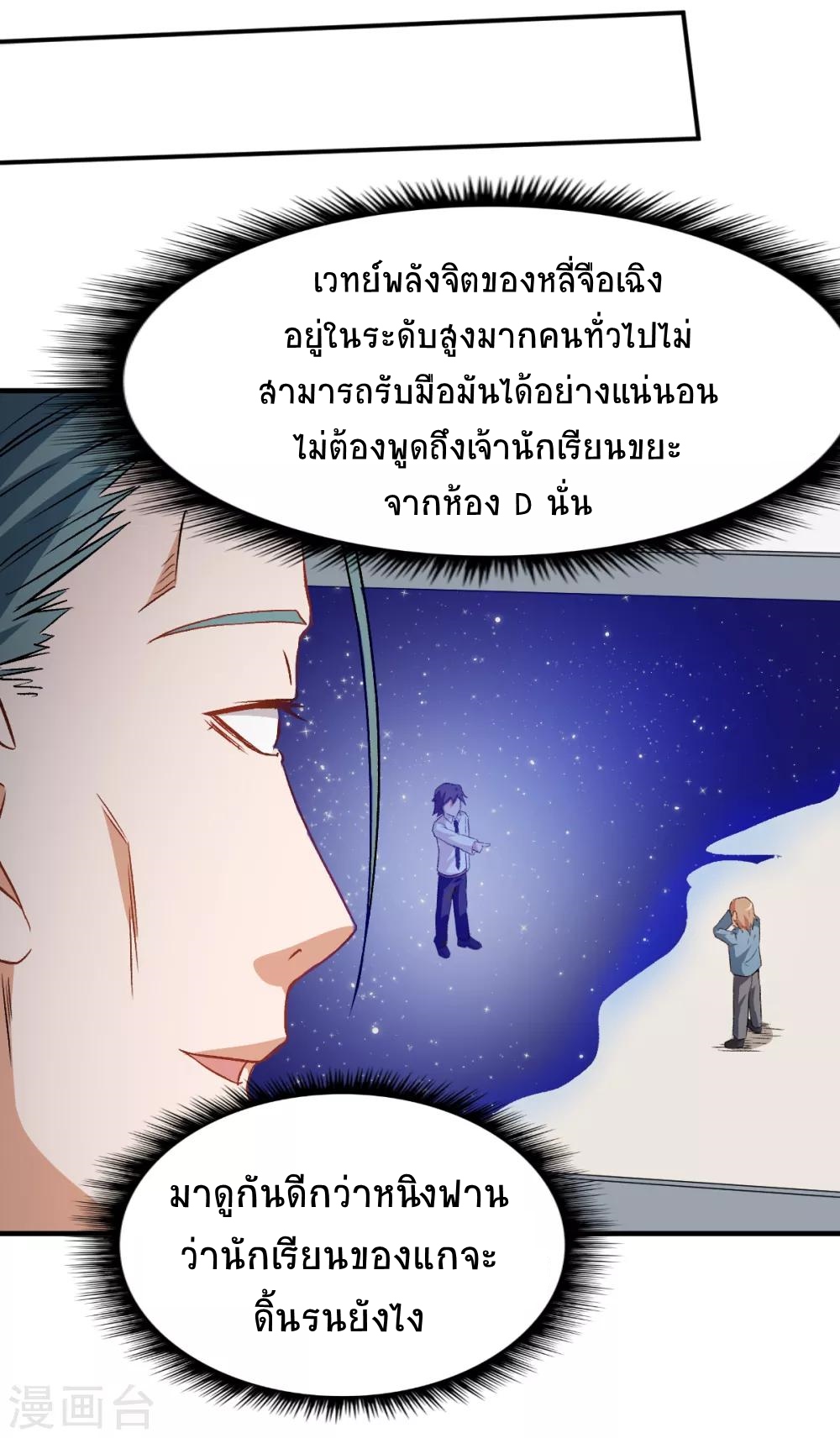 สุดยอดระบบอาจารย์ ตอนที่ 42 หน้า 11