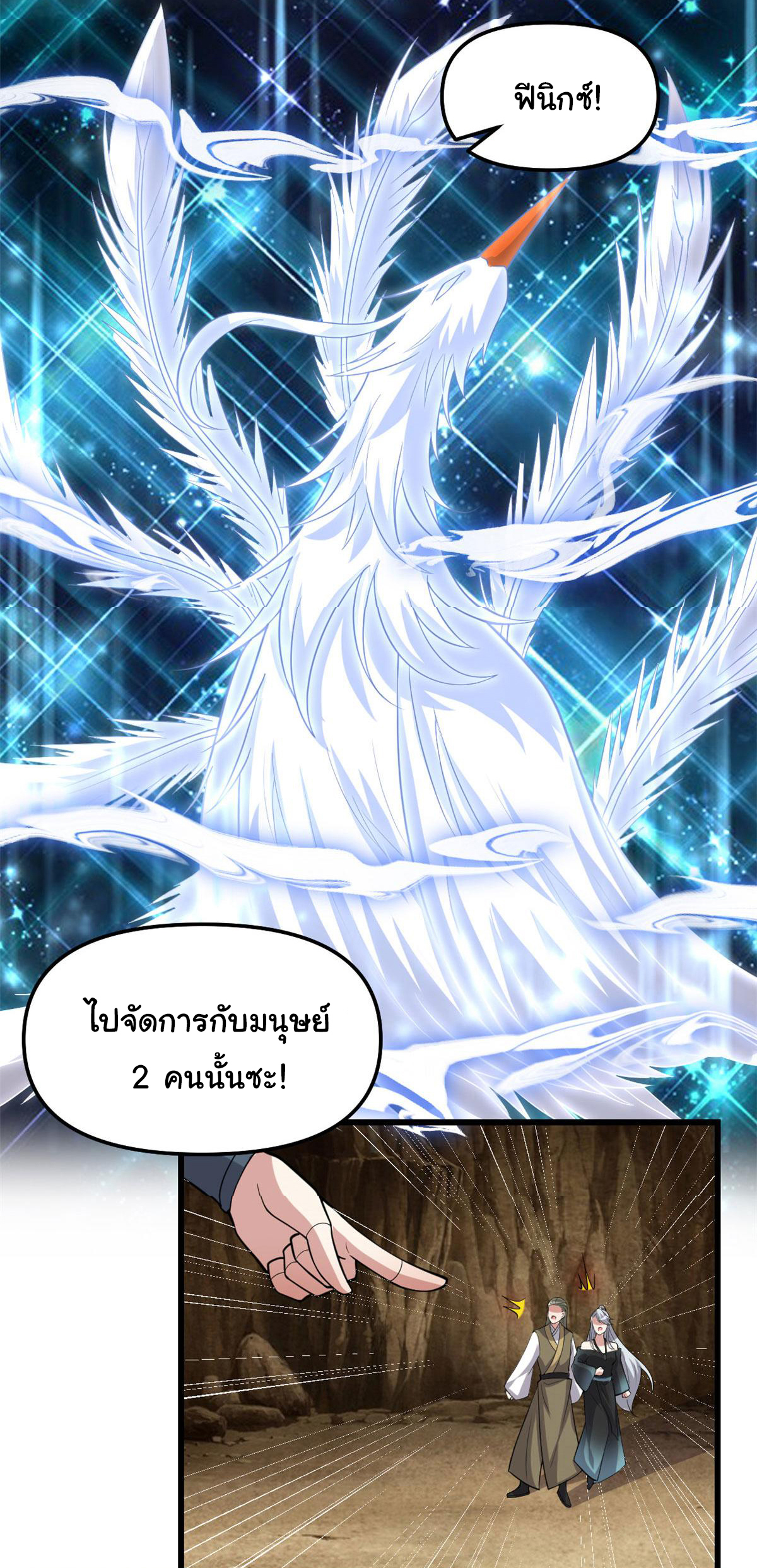 I might be a fake fairy ตอนที่ 257 หน้า 7