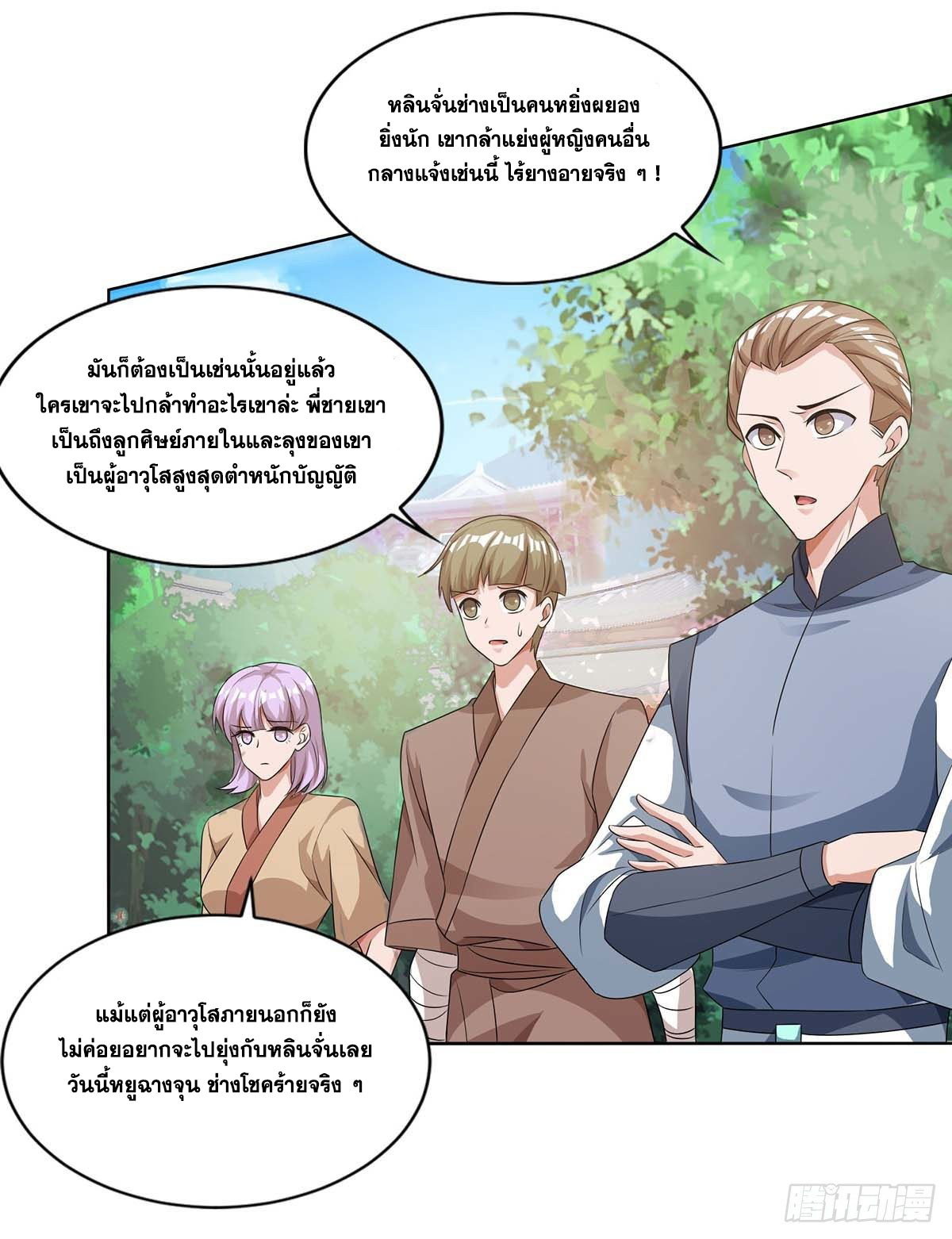 จักรพรรดิ 80,000 ปี ตอนที่ 32 หน้า 15