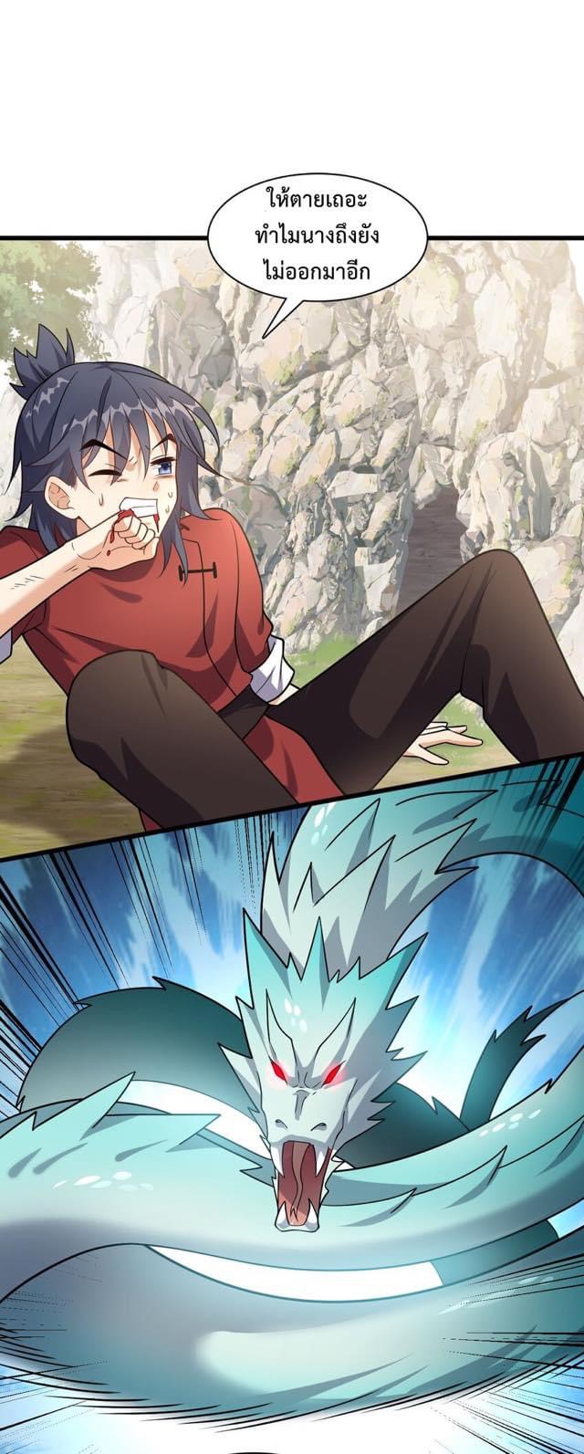 กลับชาติมาเกิดใหม่เเก้เเค้นศิษย์เนรคุณ (ศิษย์เบิ้มๆ) ตอนที่ 14 หน้า 15
