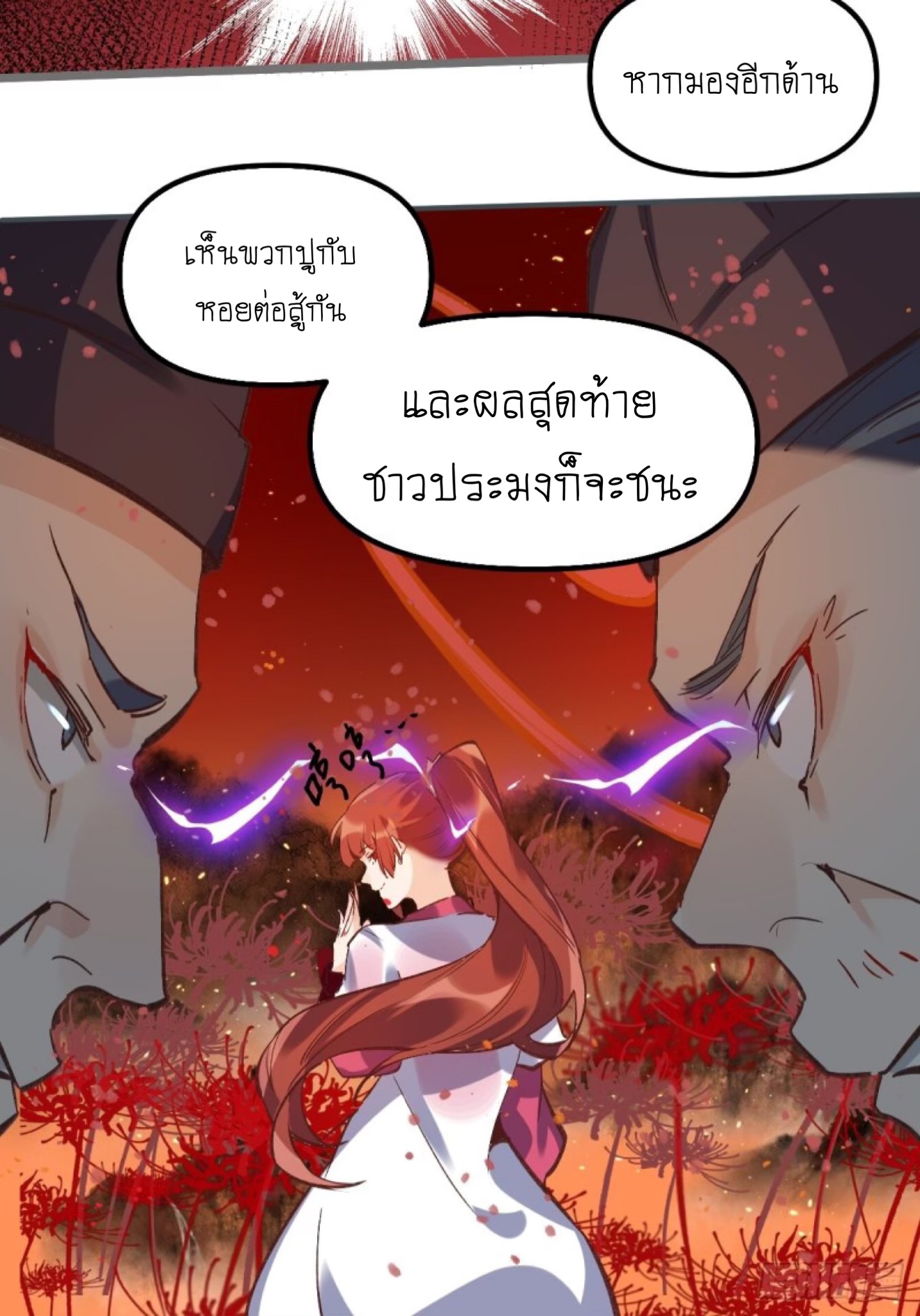 ปรากฎว่าข้ากลายเป็นเซียนที่ยิ่งใหญ่ซะได้ ตอนที่ 7 หน้า 23