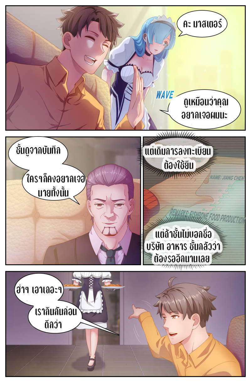เจียงเฉิน ตอนที่ 58 หน้า 8