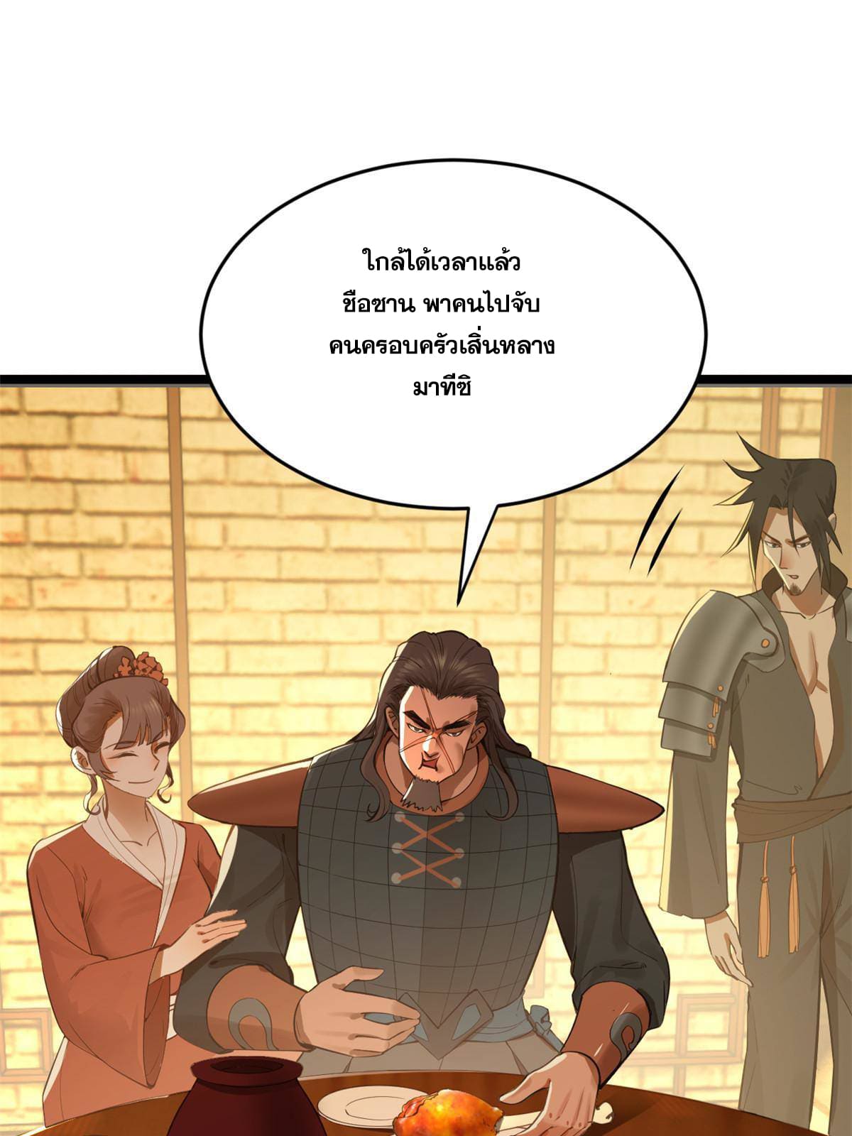 ลูกเขยที่แกร่งสุดในปฐพี (ทันจีน) ตอนที่ 12 หน้า 28