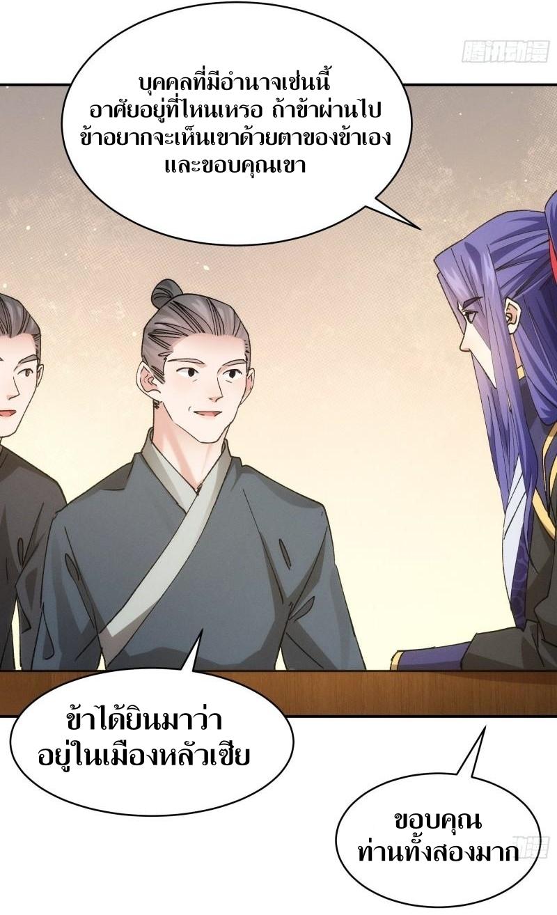 ข้าแค่ไม่เล่นไพ่ตามเกม ตอนที่ 109 หน้า 15