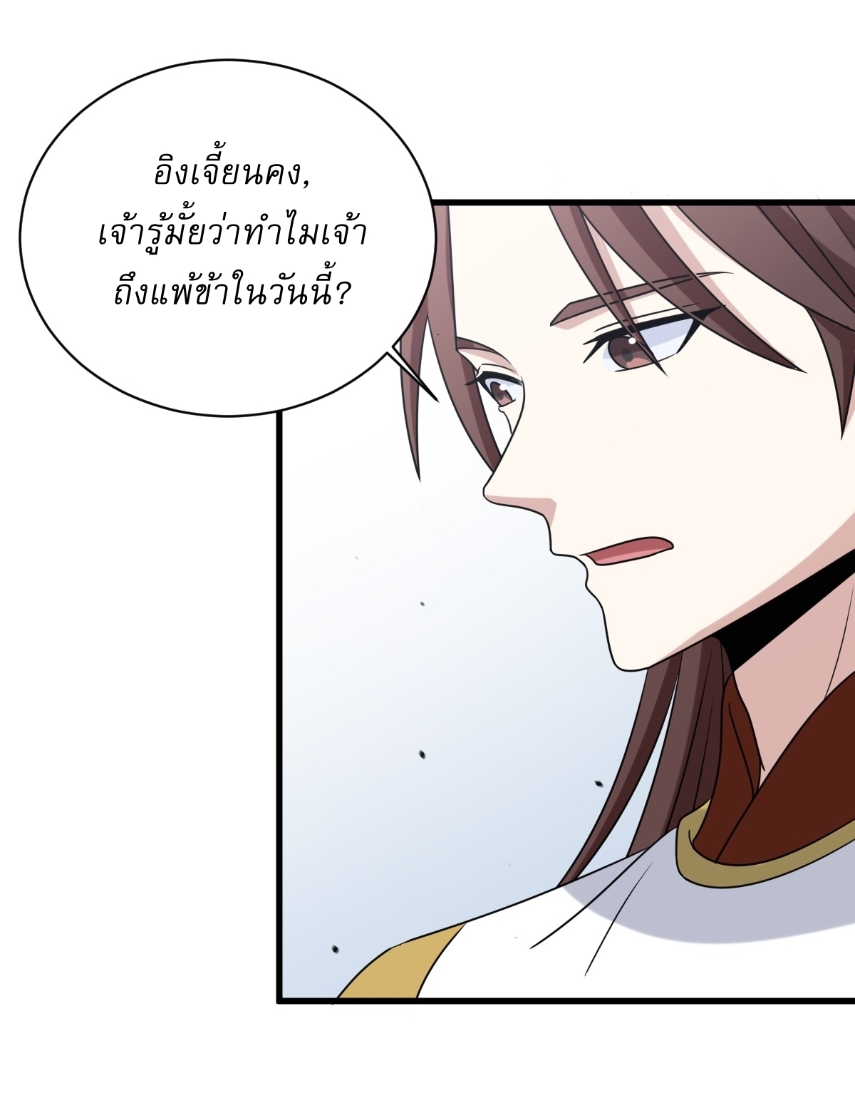 เก็บตัวร้อยปี จากนี้พี่ขอเทพ! INVINCIBLE AFTER A HUNDRED YEARS OF SECLUSION ตอนที่ 92 หน้า 12