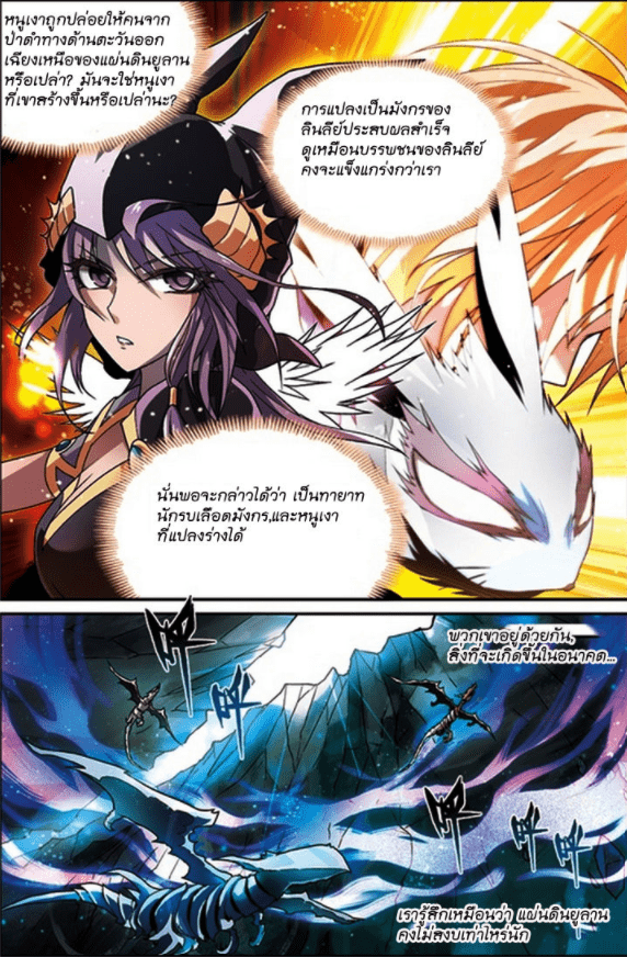 จิตสังหารเลือดมังกร ตอนที่ 53 หน้า 9
