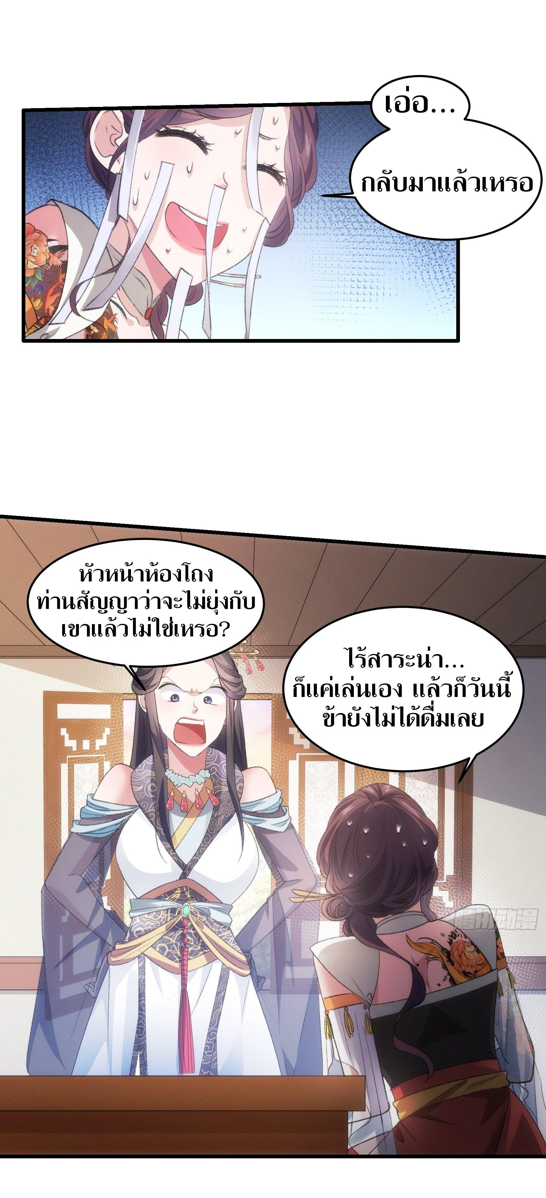 ข้าแค่ไม่เล่นไพ่ตามเกม ตอนที่ 39 หน้า 5