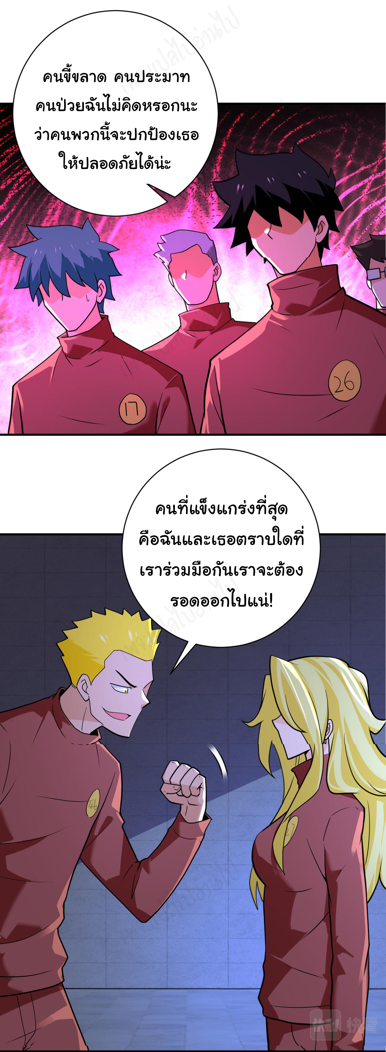 Apocalyptic Super System ตอนที่ 279 หน้า 2