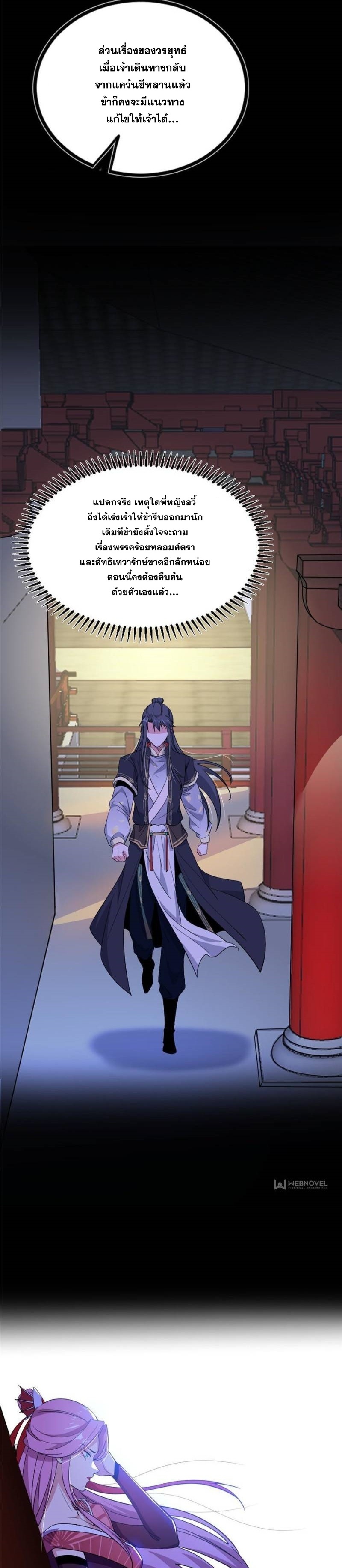 I'm an Evil God ข้าคือจักรพรรดิปีศาจ ตอนที่ 320 หน้า 13