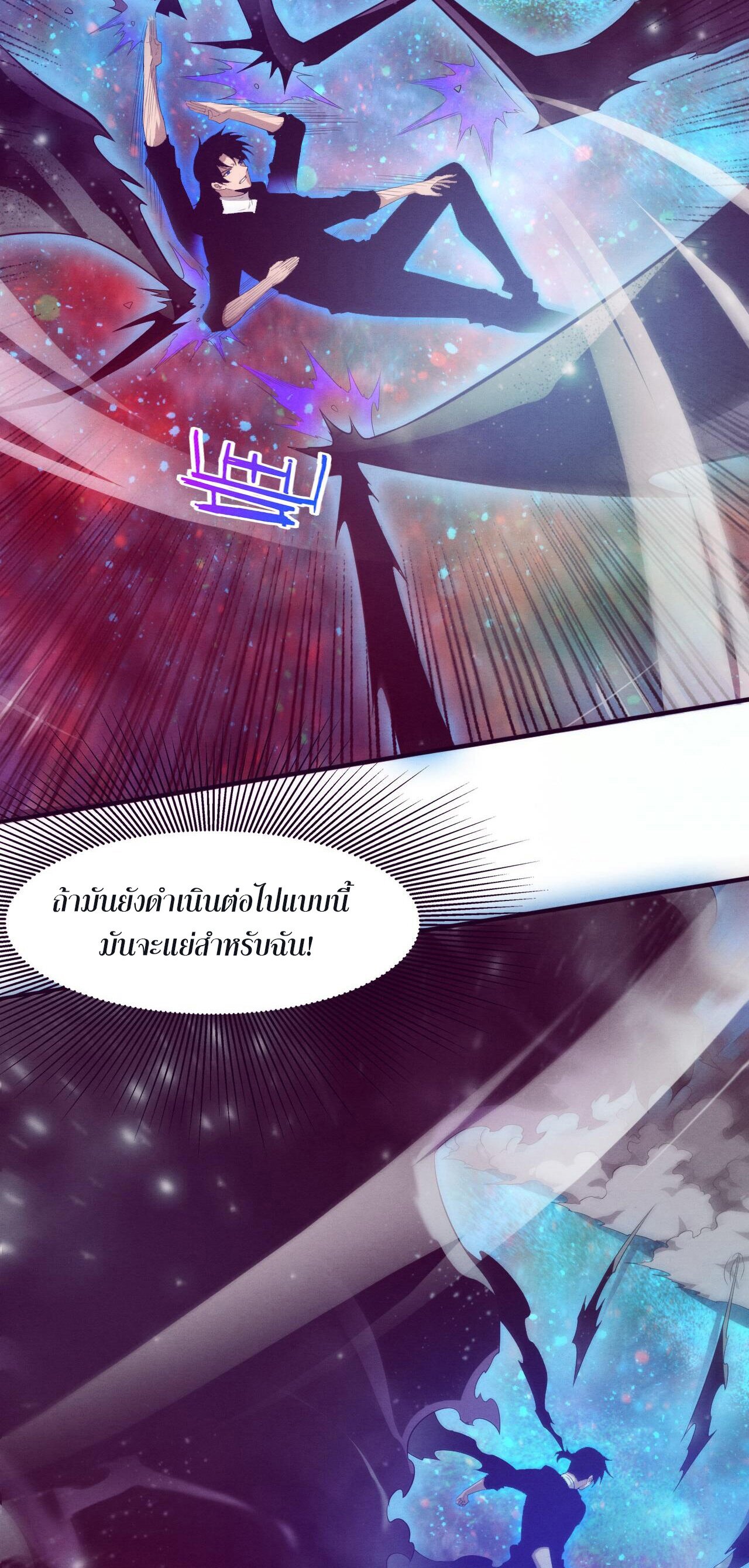 The Frenzy Of Evolution ตอนที่ 84 หน้า 23