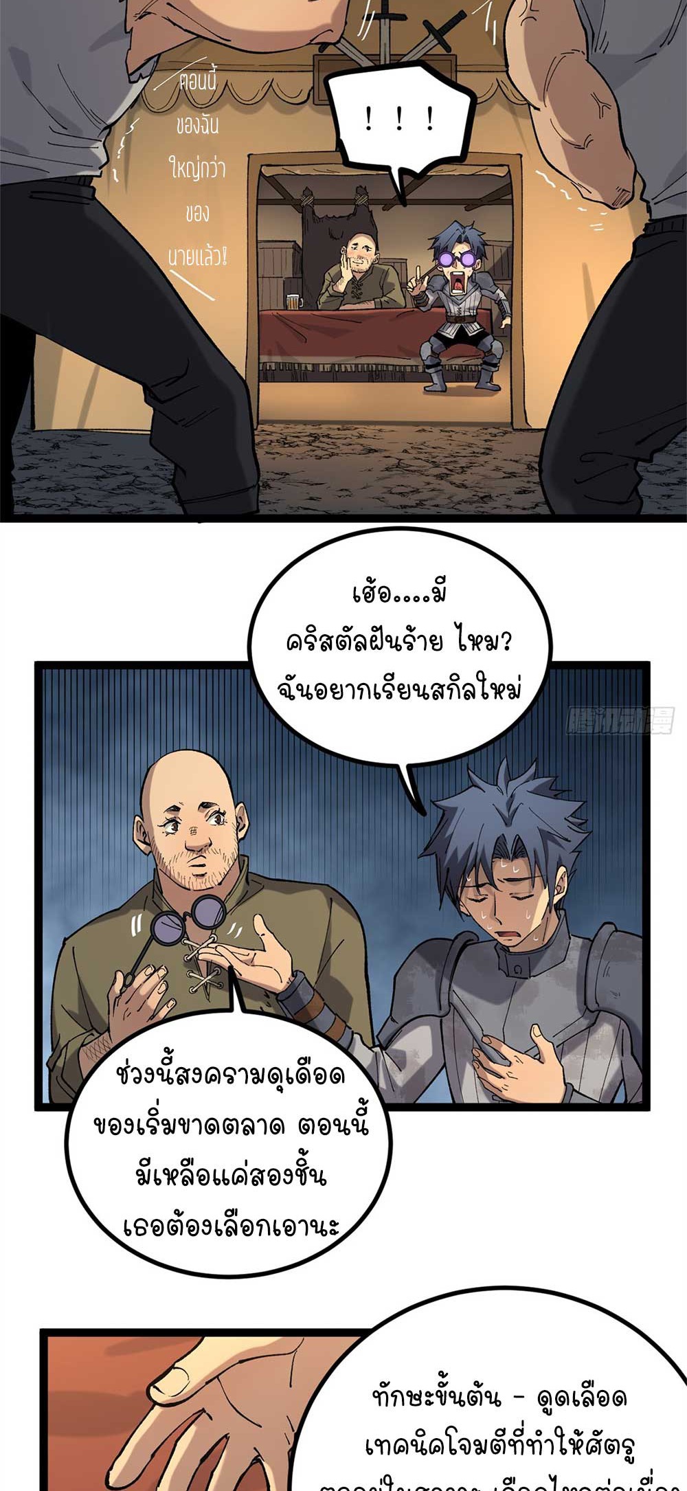 Gatekeeper of the Boundless World | ผู้พิทักษ์ประตูแห่งดินแดนไร้ขอบเขต ตอนที่ 25 หน้า 19