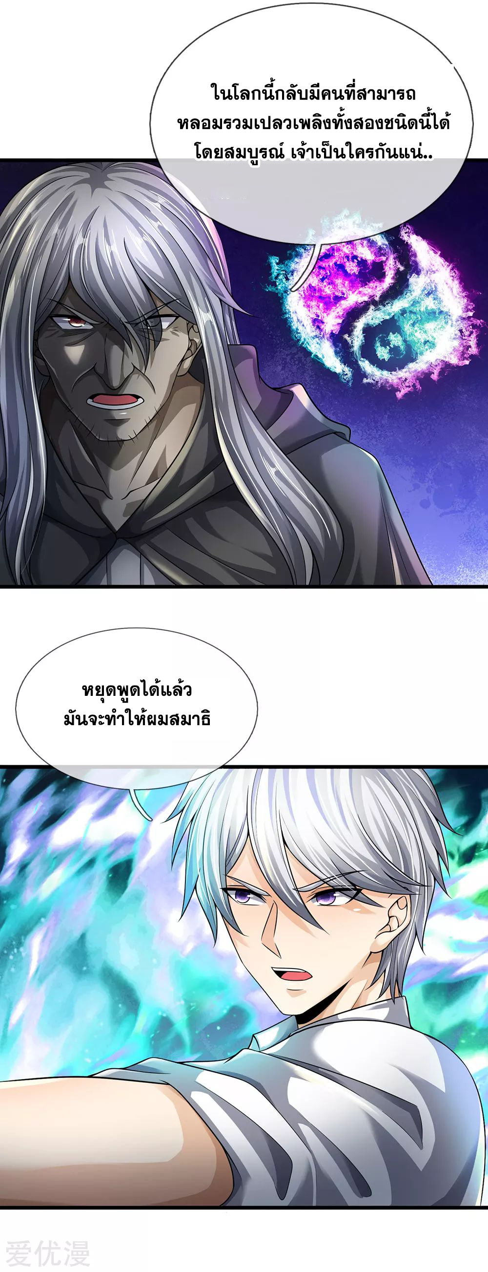 นครเซียนแห่งผู้ต่อต้านสวรรค์ ตอนที่ 139 หน้า 18