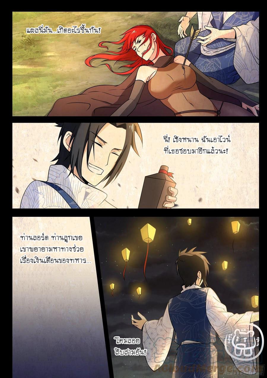 ข้าคือนักธุรกิจต่างโลก ตอนที่ 58 หน้า 10