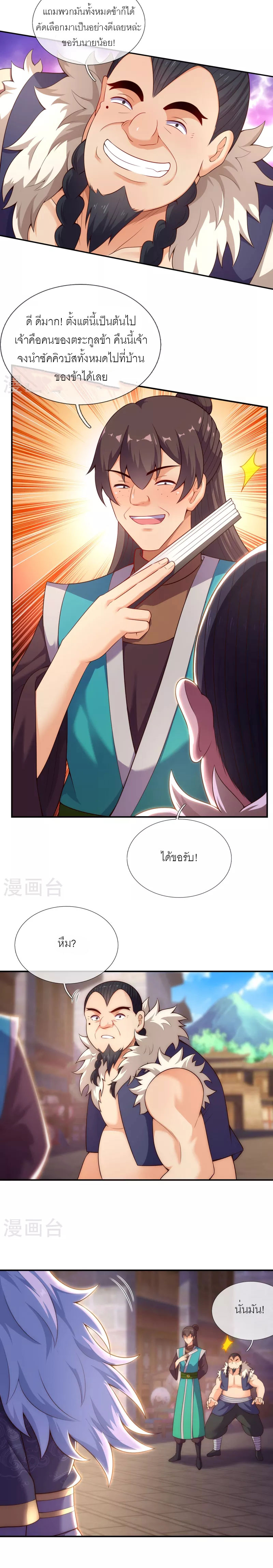 (ชนจีน) The Heavenly Conqueror ตอนที่ 36 หน้า 7